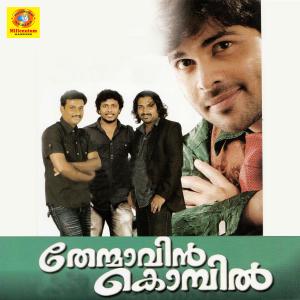 收听Shafeeq Rahman的Chandanagandhi歌词歌曲
