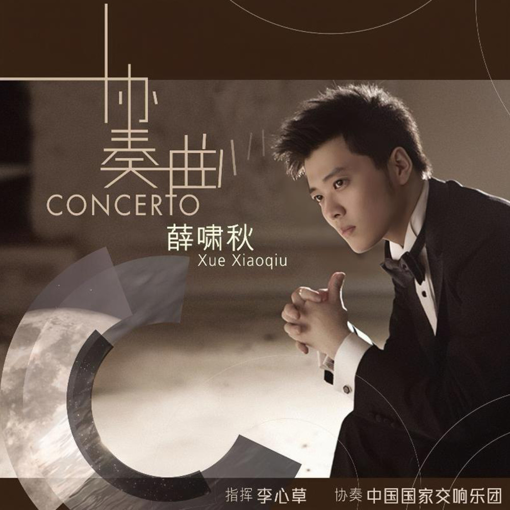 Xinghai: 钢琴协奏曲：黄河: IV. 保卫黄河