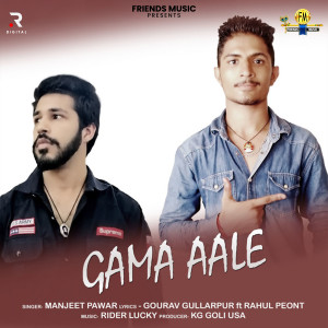 ดาวน์โหลดและฟังเพลง Gama Aale พร้อมเนื้อเพลงจาก Manjeet Pawar