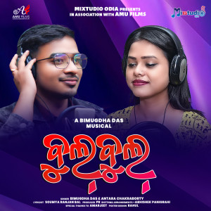 Listen to Bulbul song with lyrics from Antra Chakraborty