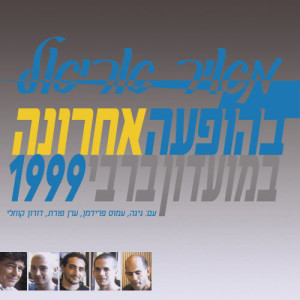 收聽Meir Ariel的Tuk Tuk Tuk (Knocking On Heaven's Doors)歌詞歌曲