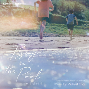 Album 보이 인 더 풀 OST from Judy Shin
