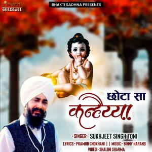 Listen to Chhota Sa Kanhaiya song with lyrics from Sukhjeet Singh Toni