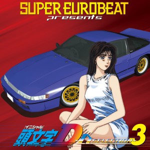 Various Artists的專輯SUPER EUROBEAT presents 頭文字D ～D SELECTION 3～