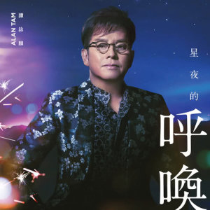 收聽譚詠麟的天堂的花火 (Instrumental)歌詞歌曲