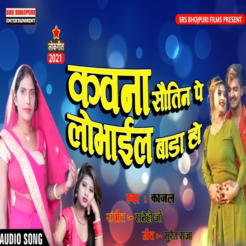 Kavna Soutin Pe Lobhail Bada Ho