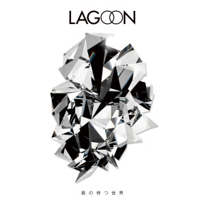 收聽LAGOON的Kimi No Matsu Sekai歌詞歌曲