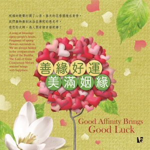 อัลบัม 善缘好运 - 美满姻缘 ศิลปิน 星云大师