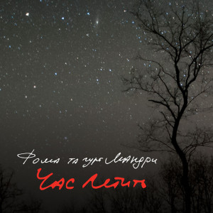 收聽Фома的Чорна гора歌詞歌曲
