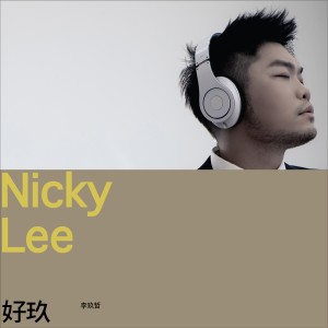 Dengarkan 夏天 lagu dari Nicky Lee dengan lirik