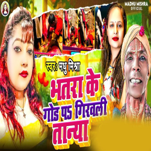 Listen to Bhatara Ke God Par Girawali Tanaya song with lyrics from Madhu Mishra