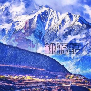 Listen to 桃源纪 (完整版) song with lyrics from 7Teen