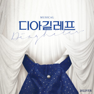 Listen to 길 (Path) song with lyrics from 박정원