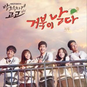 Dengarkan lagu 거북이 날다 (Inst.) nyanyian Jadu dengan lirik