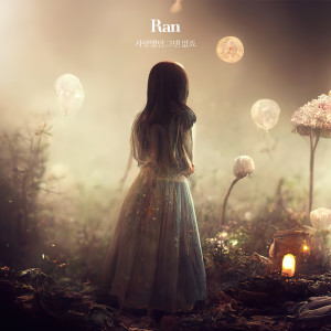 Listen to There's no one I loved song with lyrics from Ran