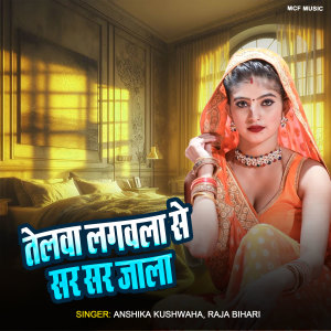 Album Telwa Lagawla Se Sar Sar Jala from Anshika Kushwaha