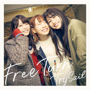 ดาวน์โหลดและฟังเพลง Kono shiawase ga yume ja nainara (Instrumental) พร้อมเนื้อเพลงจาก TrySail
