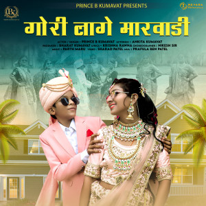 Album Gori Laage Marwadi from Prince B Kumavat