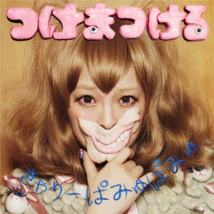 ดาวน์โหลดและฟังเพลง tsukematsukeru พร้อมเนื้อเพลงจาก Kyary Pamyu Pamyu