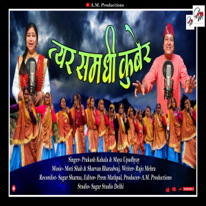Album Tyar Samdhi Kuber from Maya  Upadhyay