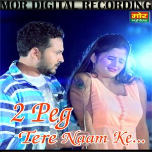 收听Raju Punjabi的2 Peg Tere Naam Ke歌词歌曲
