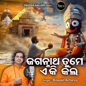 Listen to Jagannatha Tume Eki Kala song with lyrics from Biswajit Acharya