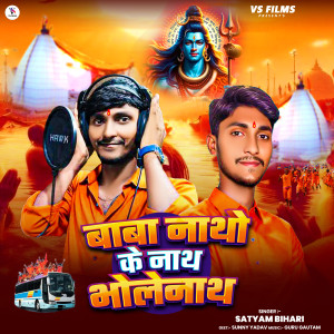 Album Baba Natho Ke Nath Bholenath from 