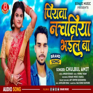 Listen to Piyawa Nachaniya Bhayil Ba (Bhojpuri) song with lyrics from Chulbul Amit