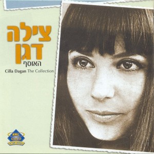 收聽Cilla Dagan的חורשת האקליפטוס歌詞歌曲
