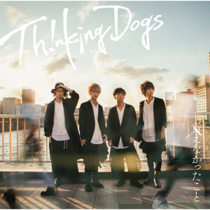 ดาวน์โหลดและฟังเพลง Shissou my road (Instrumental) พร้อมเนื้อเพลงจาก Thinking Dogs