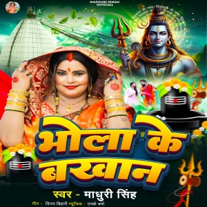Listen to Bhola Ke Bakhan song with lyrics from Madhuri Singh