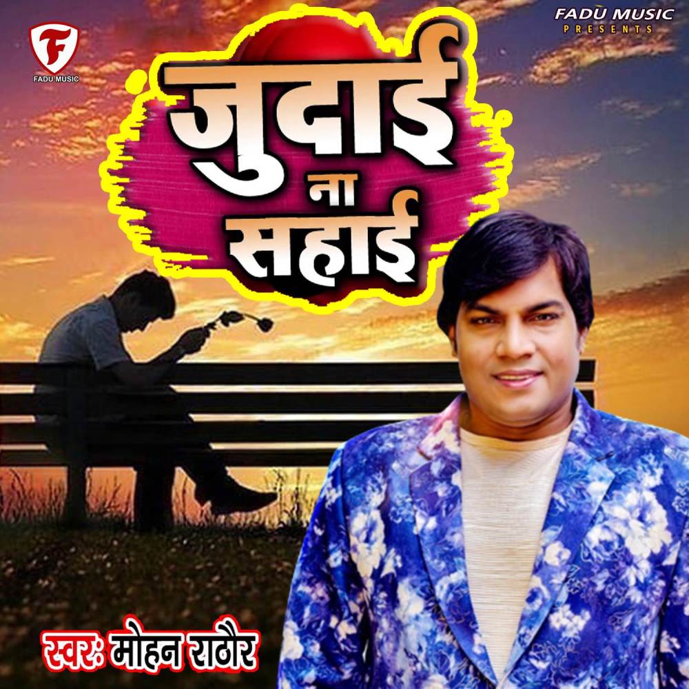 Judai Na Sahai