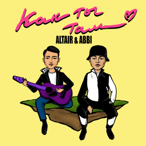 Album Как ты там from ALTAIR