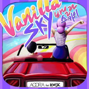 Album Vanilla Sky from 아우라