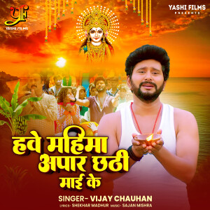 Album Hawe Mahima Apaar Chhathi Mai ke oleh Vijay Chauhan
