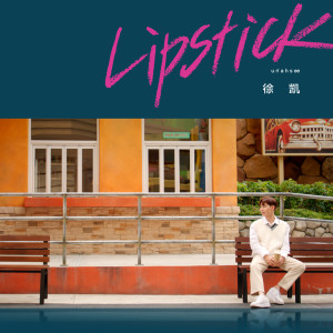 收聽Uriah See的Lipstick歌詞歌曲