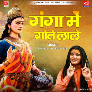 Bhagat Sandeep Siwana的專輯Ganga Mein Gotta La Le