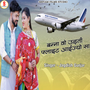 Album Banna Vo Udti Flight Aaijo Sa from Jagdish Gurjar