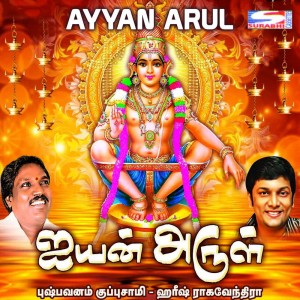 Album Ayyan Arul from Harish Raghavendra