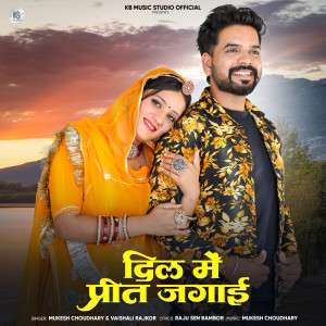 ดาวน์โหลดและฟังเพลง Dil Mai Preet Jagai พร้อมเนื้อเพลงจาก Mukesh Choudhary