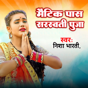 Listen to Matric Pass Sarswati Puja song with lyrics from Nisha Bharti