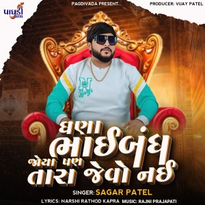 Listen to Ghana bhaibandh joya pan tara jevo nahi song with lyrics from Sagar Patel