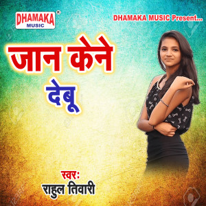 收听Rahul Tiwari的Jaan Kene Debu歌词歌曲