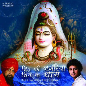 收听Lakhbir Singh Lakkha的Bhesh Anokha Shiv Bhole Ka歌词歌曲