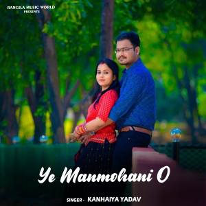 收听Kanhaiya Yadav的Ye Manmohani O歌词歌曲