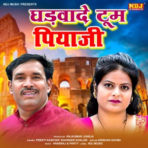 Listen to Ghadwa De Toom Piya Ji song with lyrics from Preeti Kashyap