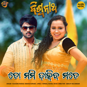 Album To Mummy Dakiba Mote (From "Biswanath") from 
