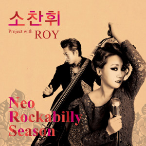 소찬휘 Project With ROY dari Su Canhui