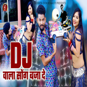 Listen to DJ Vala Song Bajade song with lyrics from Rakhi Rangili