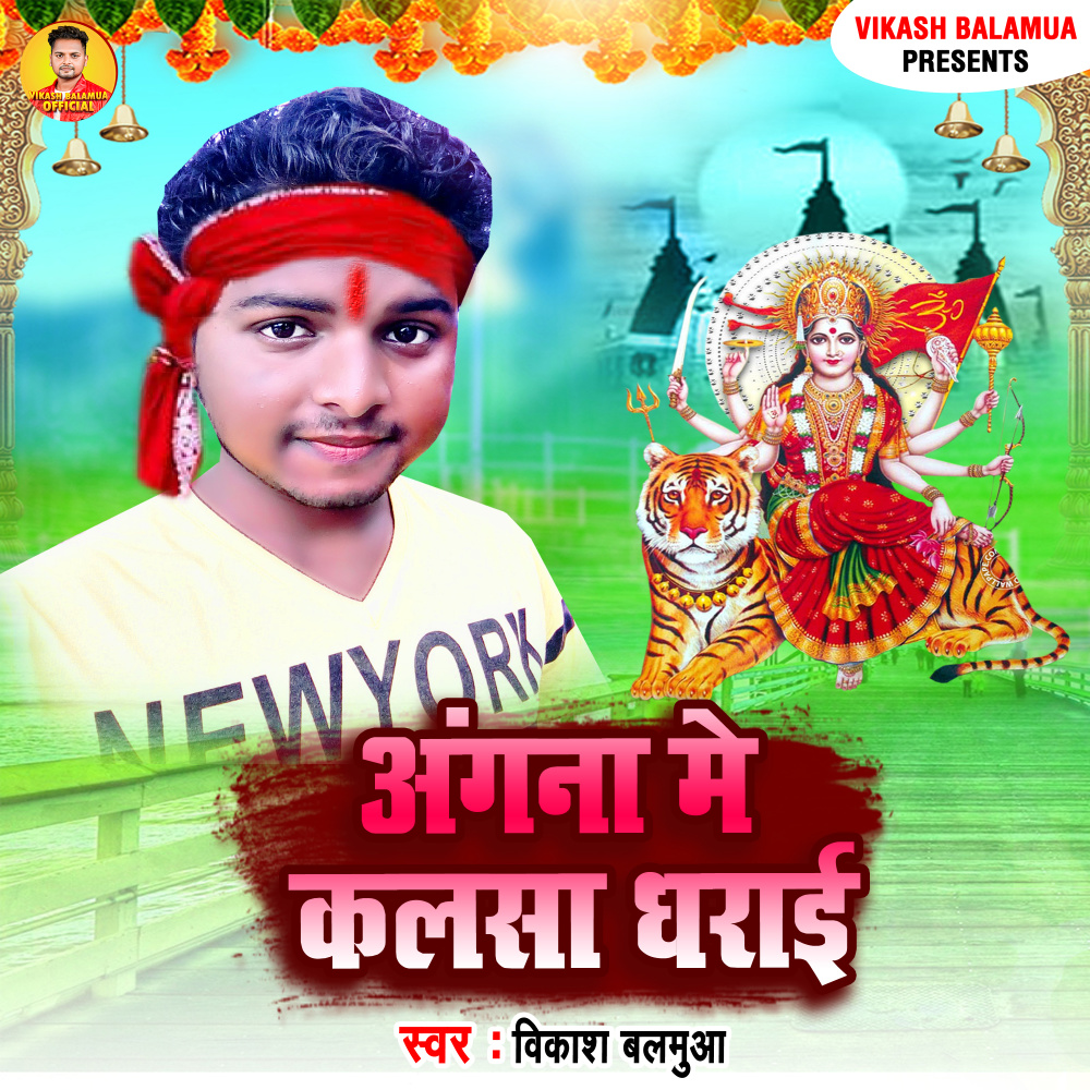 Angana Me Kalsa Dharai